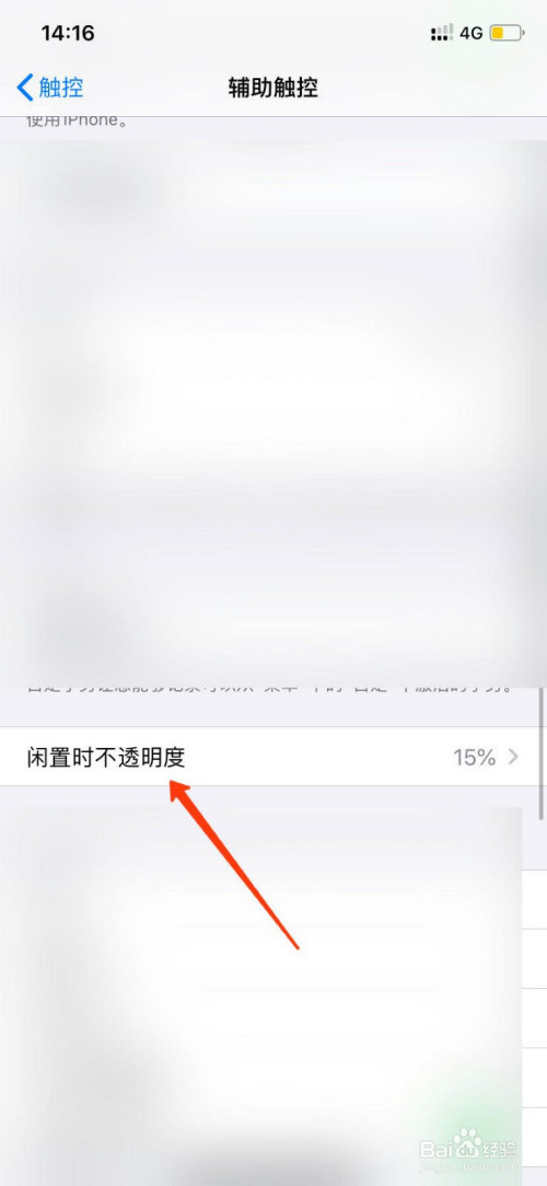 说说6苹果悬浮小球设置透明度。