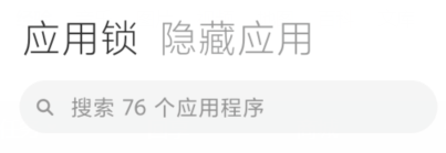 小米8怎么软件应用锁怎么设置