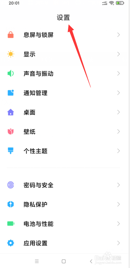 说说6小米8怎么软件应用锁怎么设置。