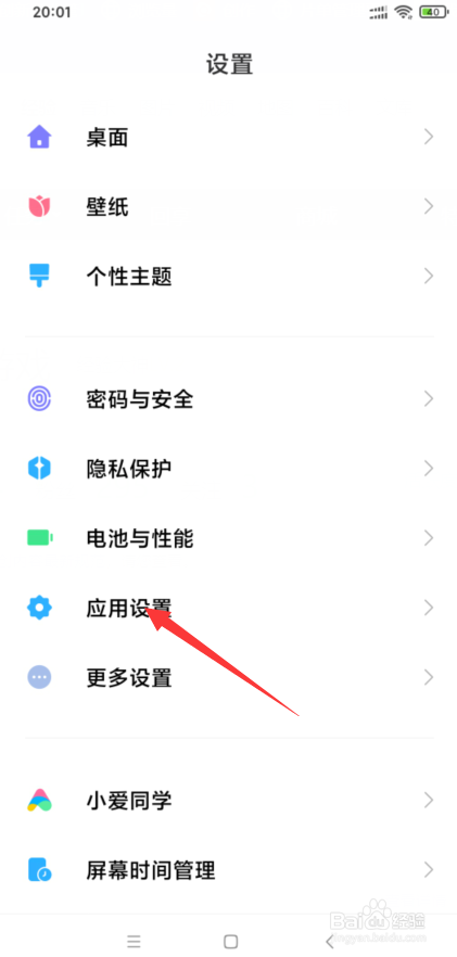 说说6小米8怎么软件应用锁怎么设置。