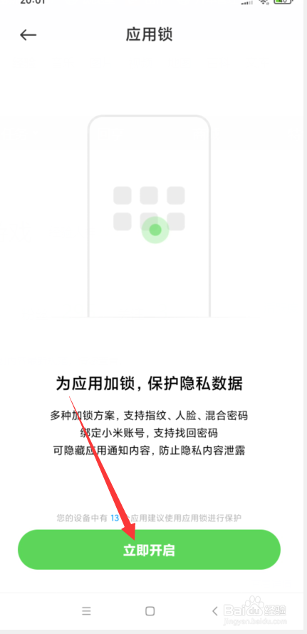 说说6小米8怎么软件应用锁怎么设置。
