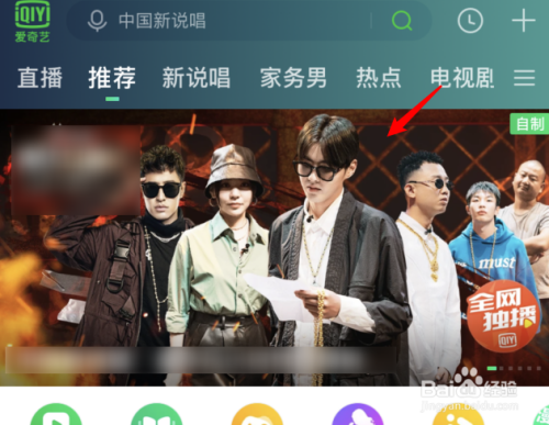 说说6爱奇艺蹦迪模式怎么使用。