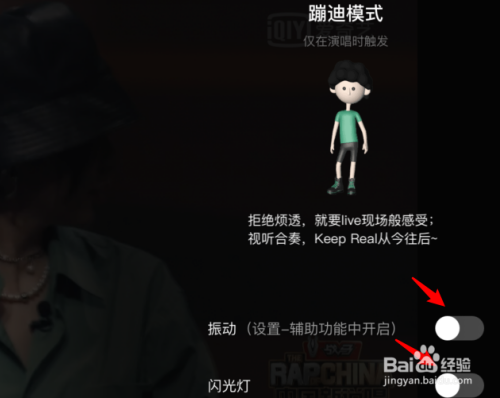 说说6爱奇艺蹦迪模式怎么使用。