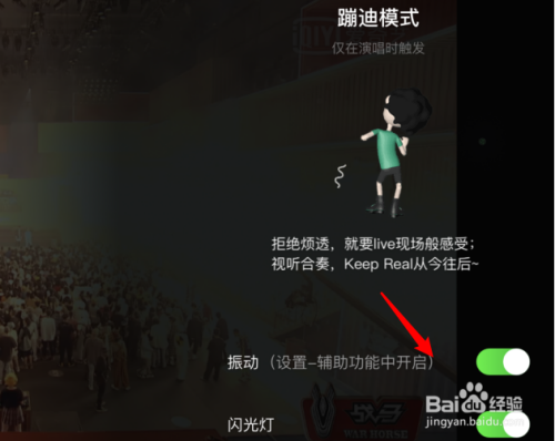 说说6爱奇艺蹦迪模式怎么使用。