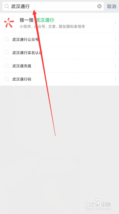 说说6怎么用微信查地铁卡余额。