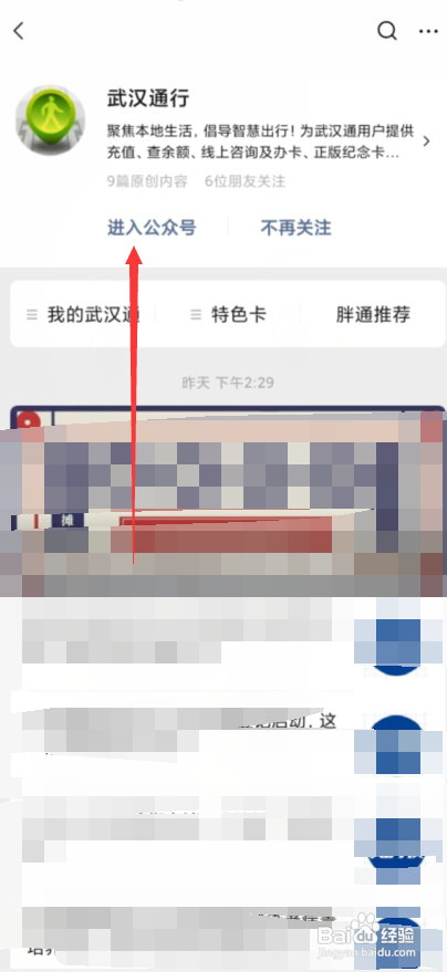 说说6怎么用微信查地铁卡余额。