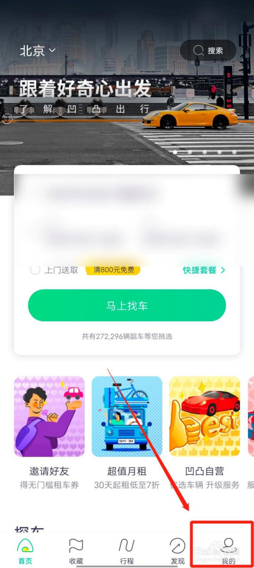 说说6凹凸租车怎么添加常用驾驶人。