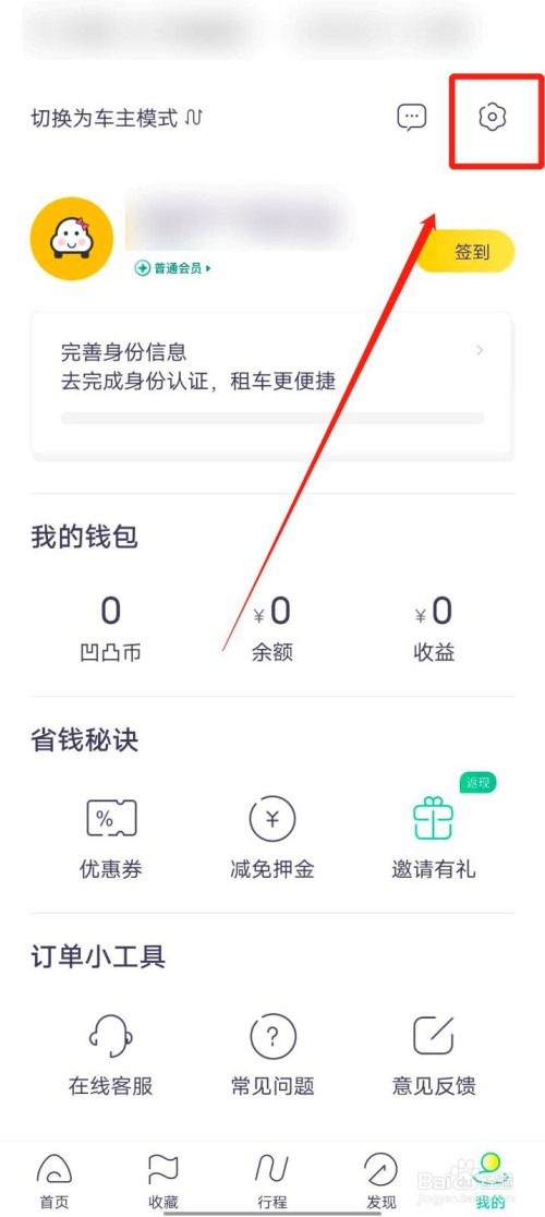 说说6凹凸租车怎么添加常用驾驶人。
