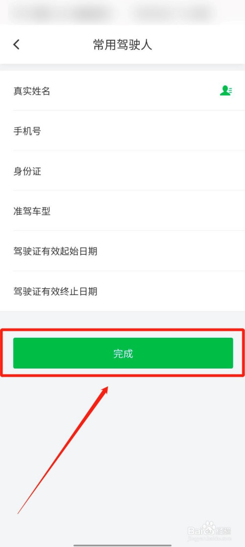 说说6凹凸租车怎么添加常用驾驶人。