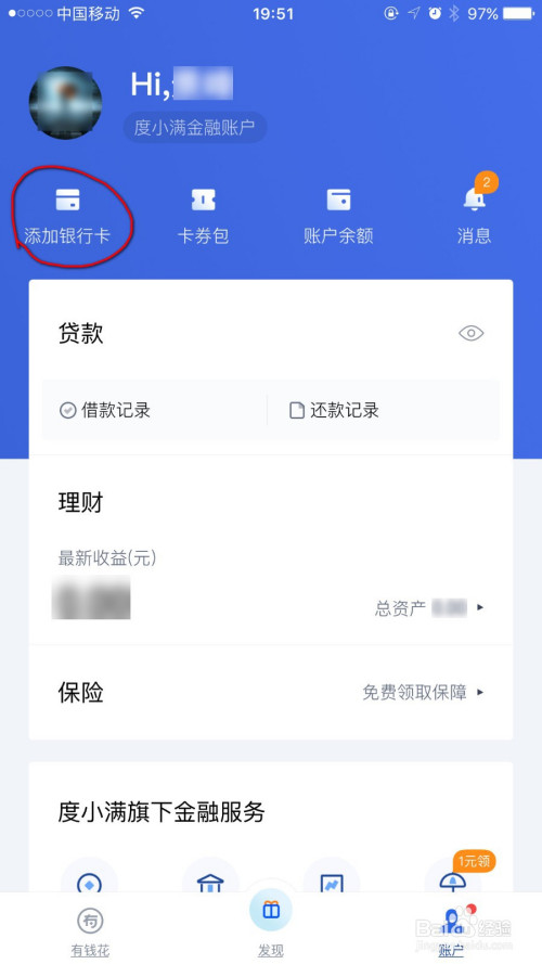 说说6有钱花绑定银行卡流程我来说说。
