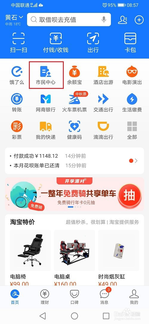 说说6支付宝撤销申领失业补助金步骤介绍。