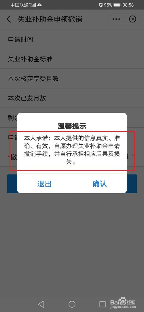 说说6支付宝撤销申领失业补助金步骤介绍。