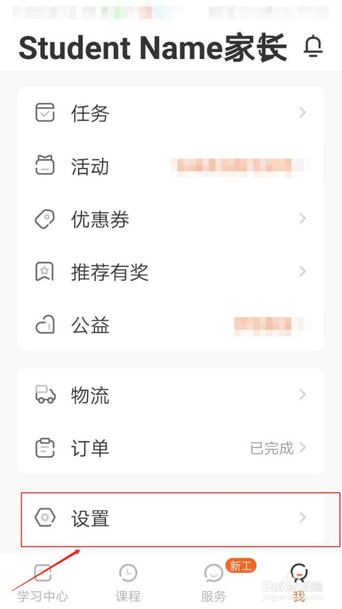 说说6VIPKID英语怎么设置课程提醒。