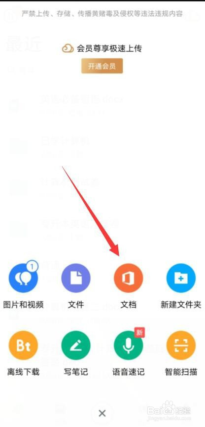 说说6腾讯微云怎么新建在线文档。