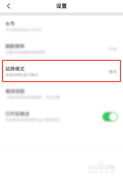 说说6掌上公交怎么设置竖向站牌。
