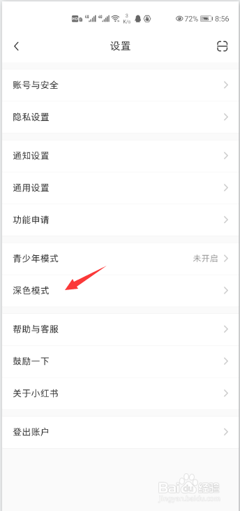 说说6小红书深色模式怎么设置。