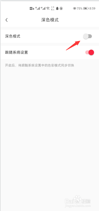 说说6小红书深色模式怎么设置。