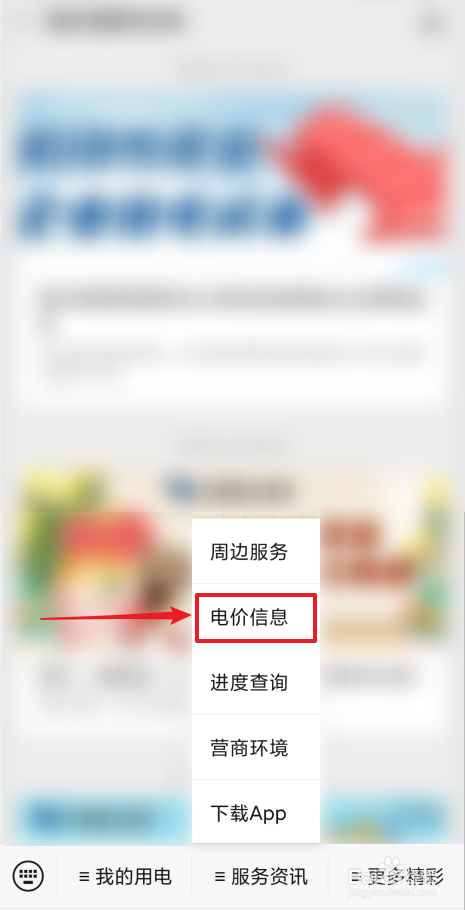 说说6微信电价查询方法我来说说。