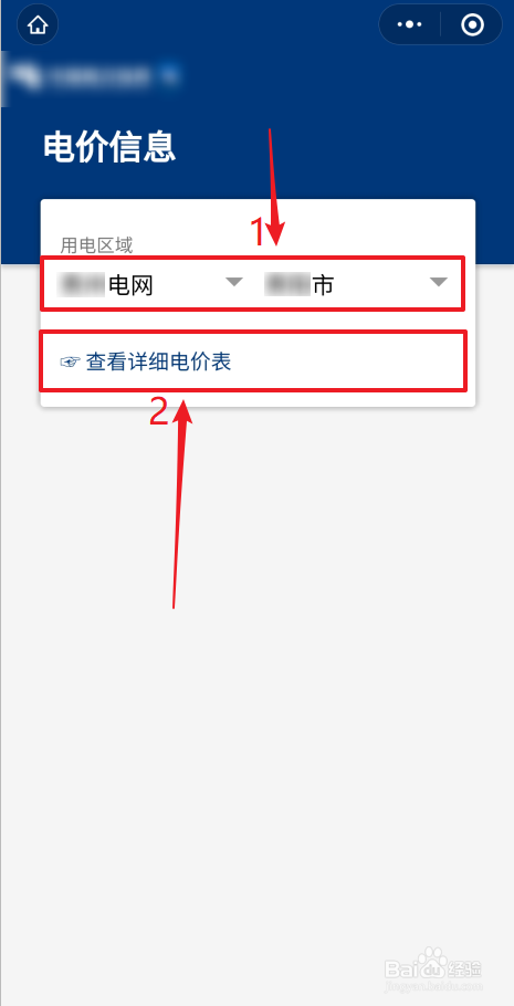 说说6微信电价查询方法我来说说。