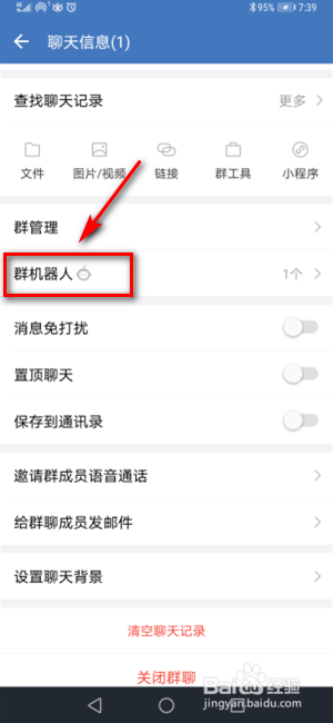 企业微信群怎么删除机器人