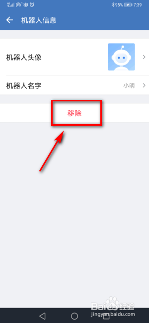 企业微信群怎么删除机器人
