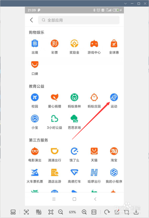 说说6支付宝怎么开启运动功能。
