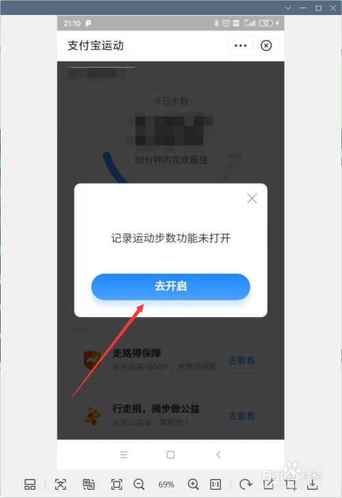 说说6支付宝怎么开启运动功能。