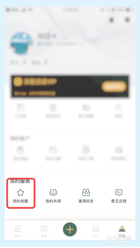 说说6藏书馆删除我的收藏方法我来说说。