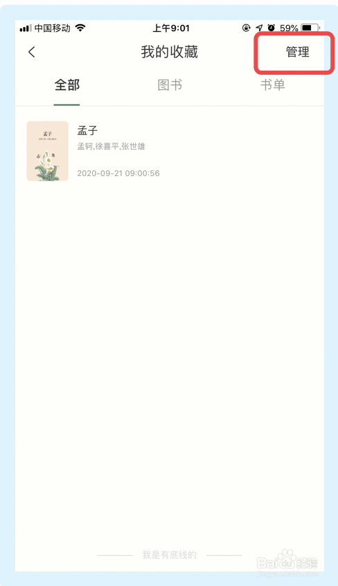 说说6藏书馆删除我的收藏方法我来说说。