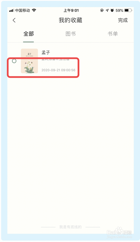 说说6藏书馆删除我的收藏方法我来说说。
