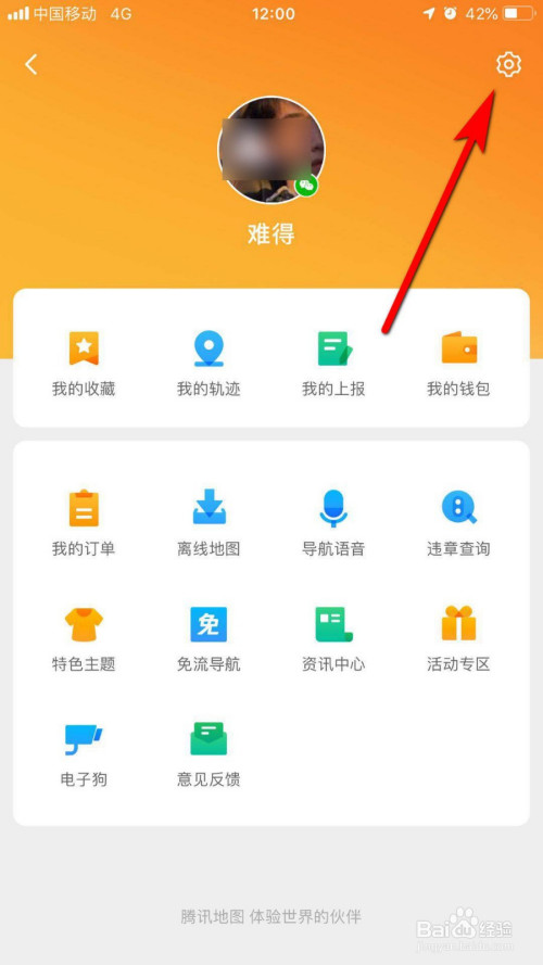 说说6腾讯地图缓存文件怎么清除。