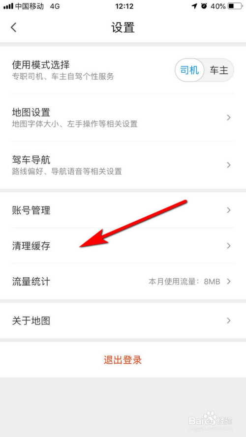 说说6腾讯地图缓存文件怎么清除。