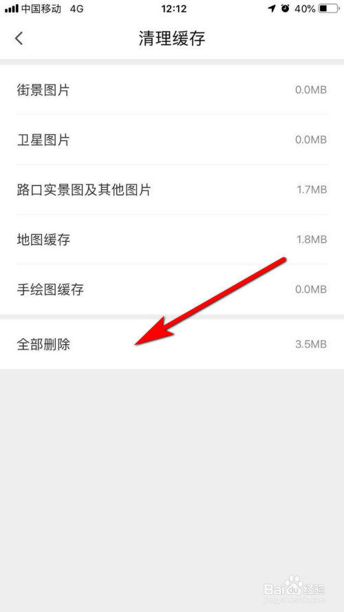 说说6腾讯地图缓存文件怎么清除。