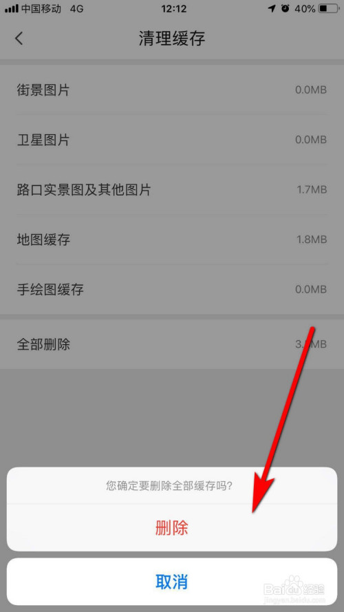 说说6腾讯地图缓存文件怎么清除。