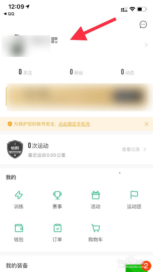 说说6咕咚更换个人资料背景教程介绍。