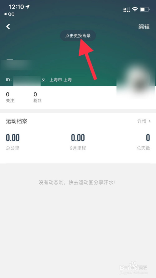 说说6咕咚更换个人资料背景教程介绍。