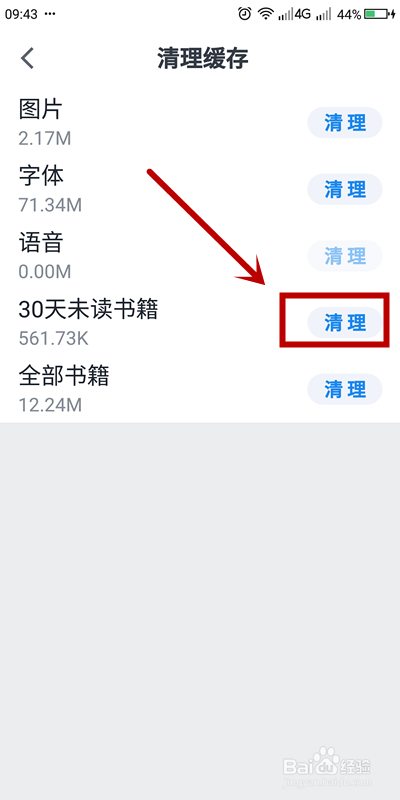 说说6微信读书清理30天未读书籍方法我来说说。