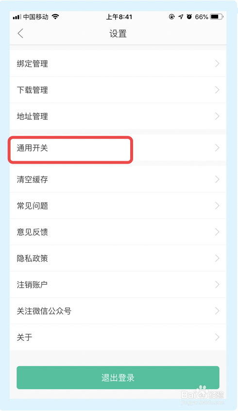 说说6当当云阅读怎么关闭个性化推荐功能。