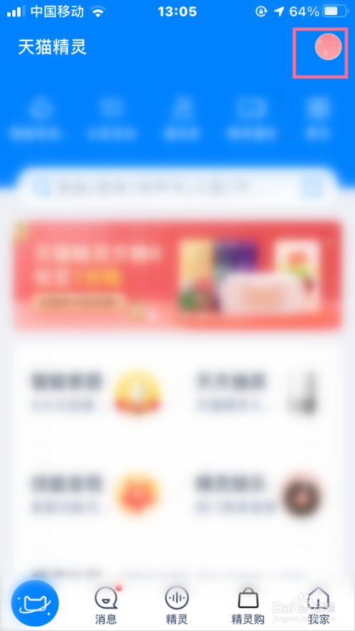说说6天猫精灵当前版本查询教程我来说说。
