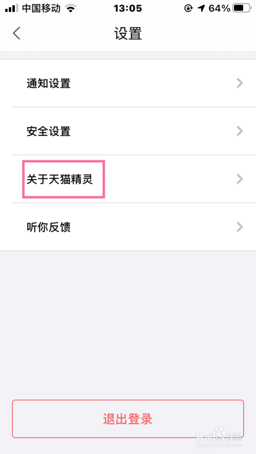 说说6天猫精灵当前版本查询教程我来说说。