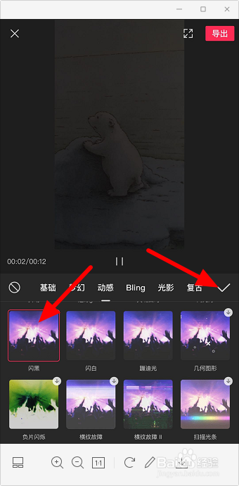 说说6剪映闪黑效果使用步骤介绍。
