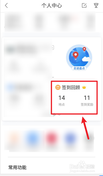说说6百度地图怎么查询月出行记录。