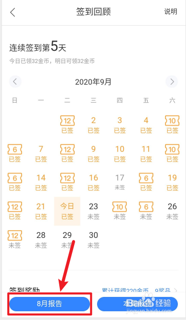 说说6百度地图怎么查询月出行记录。