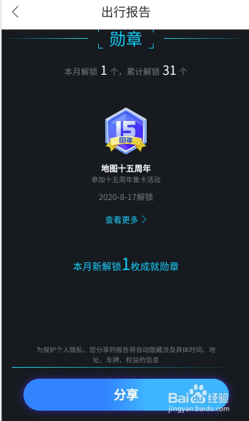 说说6百度地图怎么查询月出行记录。