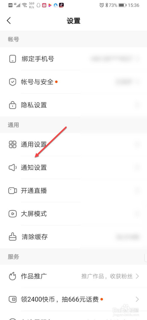 说说6快手勿扰模式怎么设置。