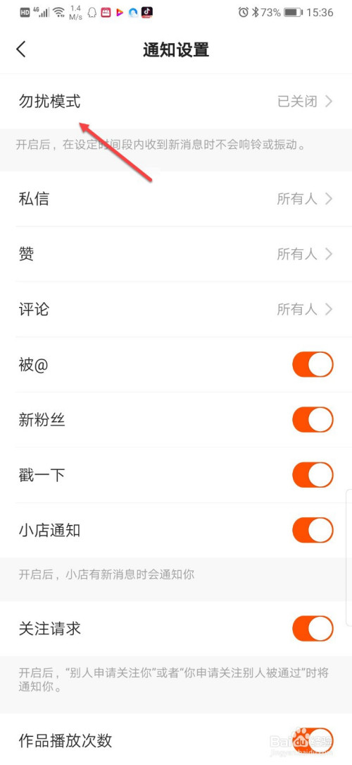 说说6快手勿扰模式怎么设置。
