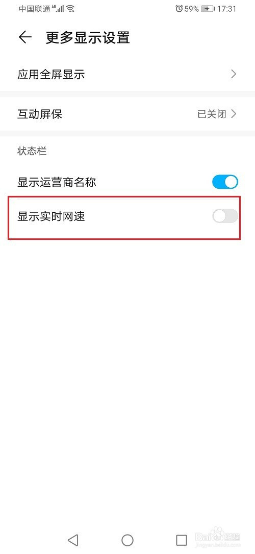 说说6华为怎么显示实时网速。