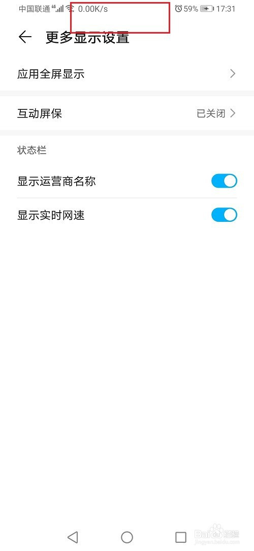 说说6华为怎么显示实时网速。
