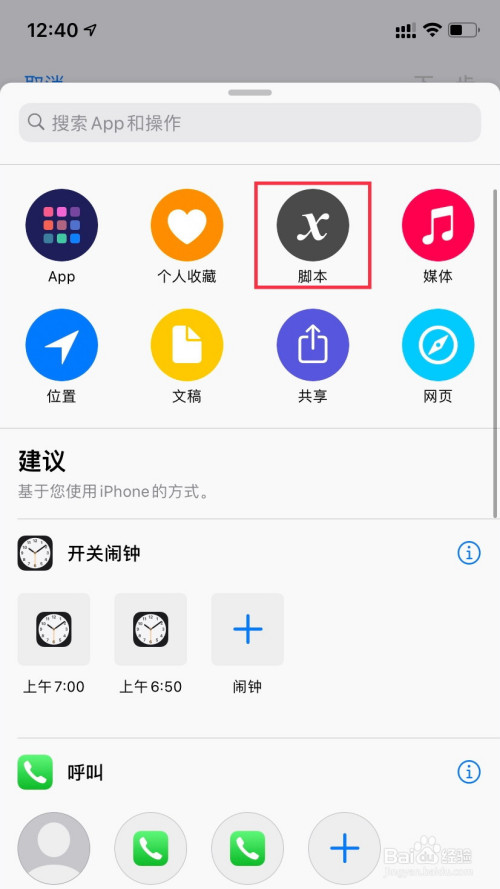 说说6iPhone怎么设置软件图标。