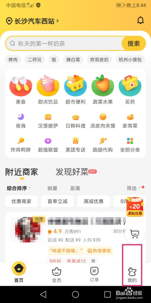 说说6美团外卖怎么添加发票抬头。